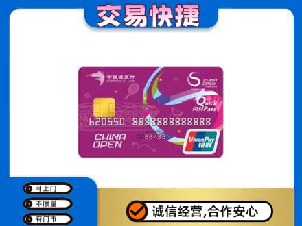 南宁青秀区购物卡回收中银通支付卡.jpg