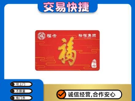 南宁青秀区购物卡回收裕福集团卡.jpg