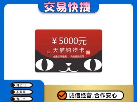 南宁青秀区购物卡回收天猫卡.jpg
