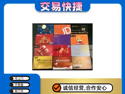 南宁青秀区购物卡回收网购卡.jpg