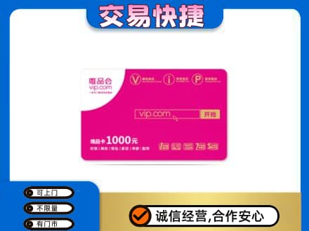 南宁青秀区购物卡回收唯品会卡.jpg