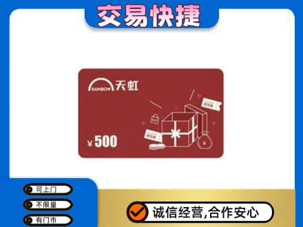 南宁青秀区购物卡回收天虹卡.jpg