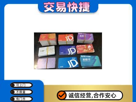 南宁青秀区购物卡回收商超卡.jpg