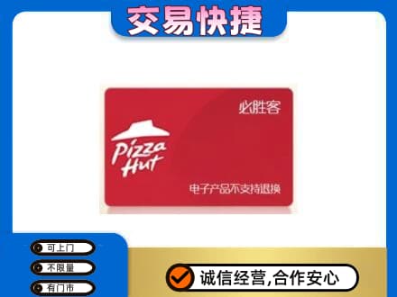 南宁青秀区购物卡回收必胜客卡.jpg