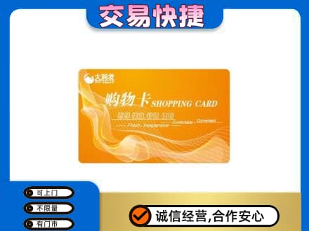 南宁青秀区购物卡回收大润发卡.jpg