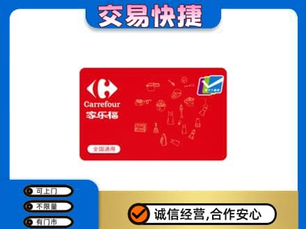 南宁青秀区购物卡回收家乐福卡.jpg