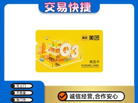 南宁青秀区购物卡回收美团卡.jpg