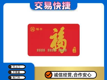 南宁青秀区购物卡回收福卡.jpg