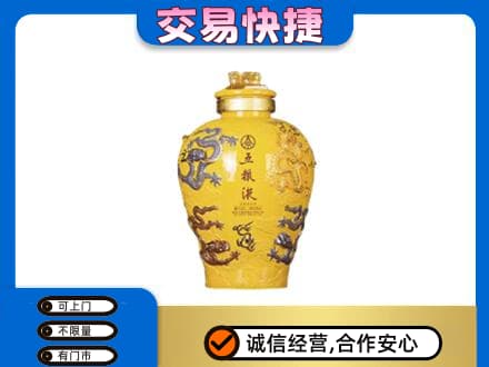 南宁青秀区名酒回收五粮液九龙坛.jpg