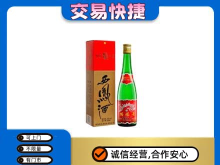 南宁青秀区名酒回收西凤酒.jpg