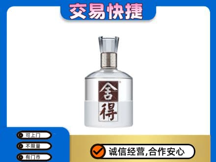 南宁青秀区名酒回收舍得.jpg